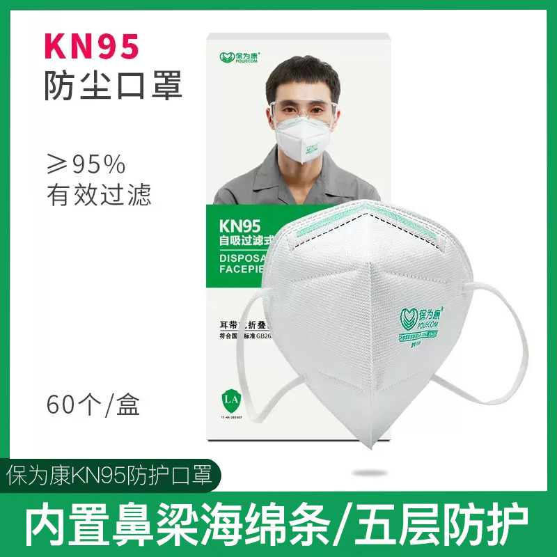 保为康1860防尘口罩KN95防工业粉尘一次性防护口鼻罩工业粉尘口罩