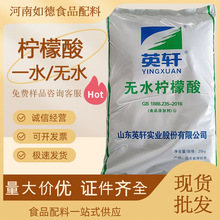 无水柠檬酸/一水柠檬酸 食品级英轩柠檬酸 酸度调节剂 现货秒发