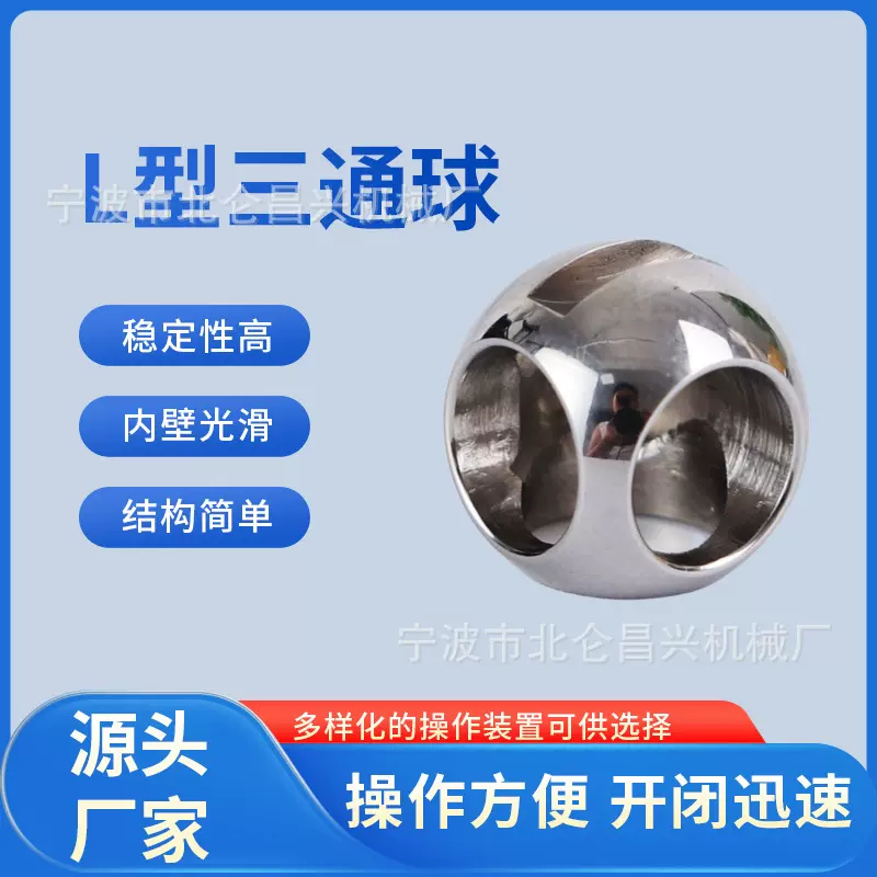 源头厂家不锈钢L型三通球阀球体不锈钢实心球双L球芯斜孔球体批发