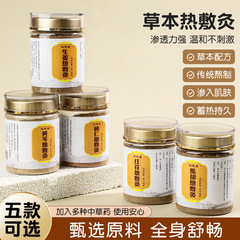 温敷粉臍灸粉経絡散外敷透骨灸は寒熱敷包に行って店の発熱生姜粉を押して皮を通す