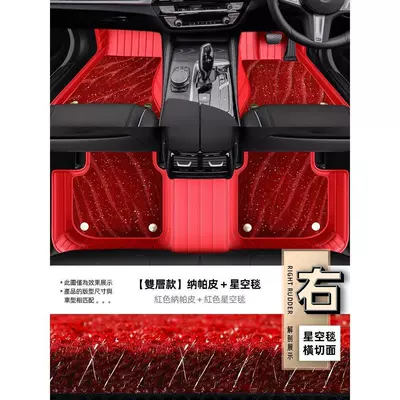 Versions of Right-Hand Drive Cars, Right-Hand Universal Foot Pad - double-layerstarry-sky-blanket-redstarry-sky-blanket-lower-layer-nappa-leather