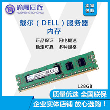 适用于戴尔DELL 128G DDR4 全新 2666MHZ ECC RDIMM服务器内存条