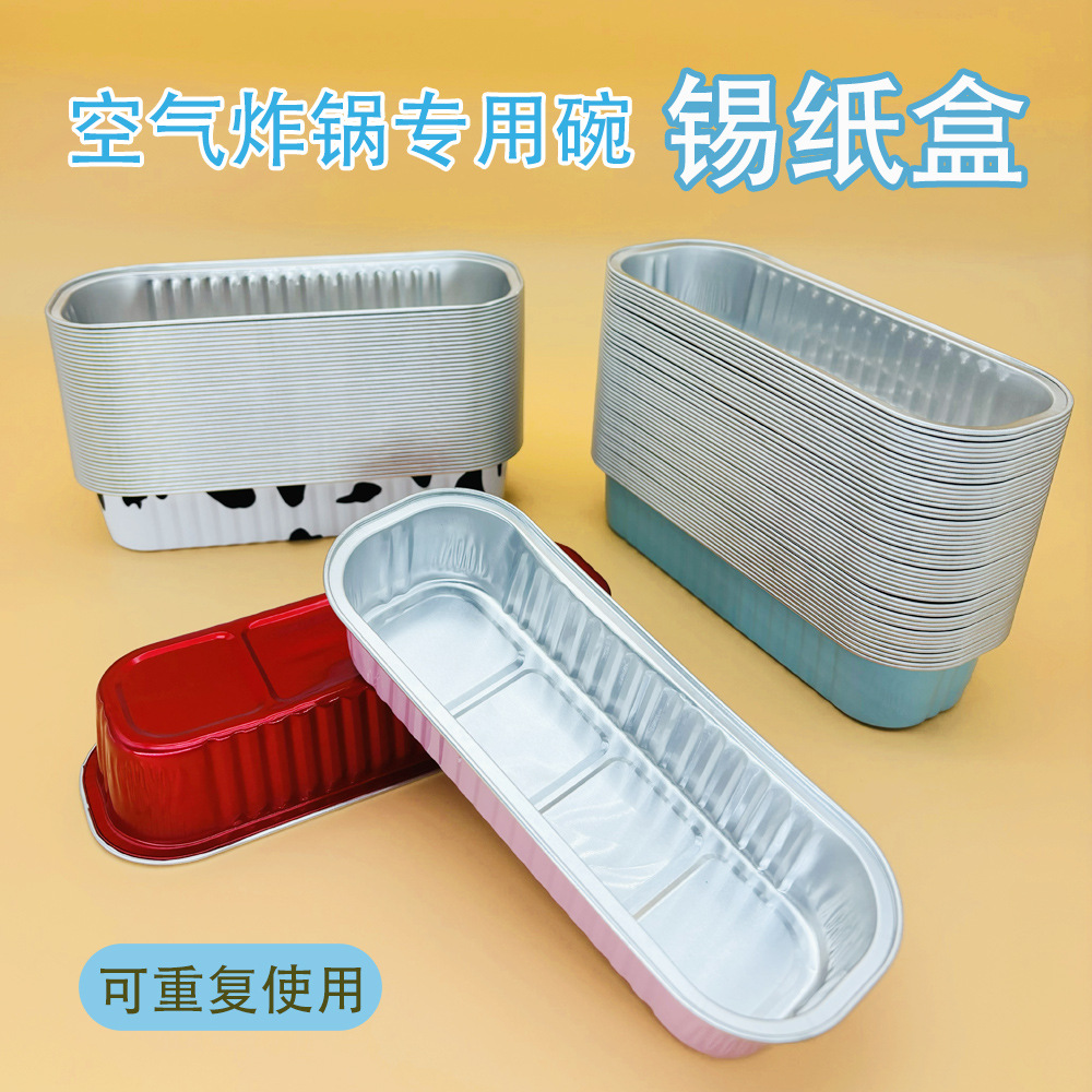 一次性空气炸锅专用锡纸盒可重复使用七彩带盖圆形锡纸碗烤箱专用