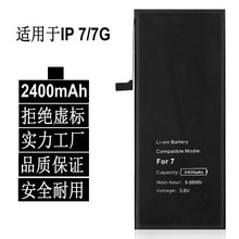 适用于苹果Iphone 7 电池battery iphone 7g高容电池 2400mah