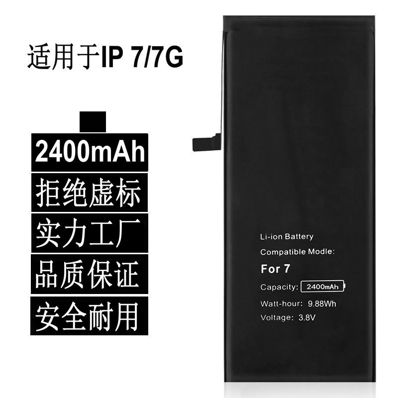适用于苹果Iphone 7 电池battery iphone 7g高容电池 2400mah