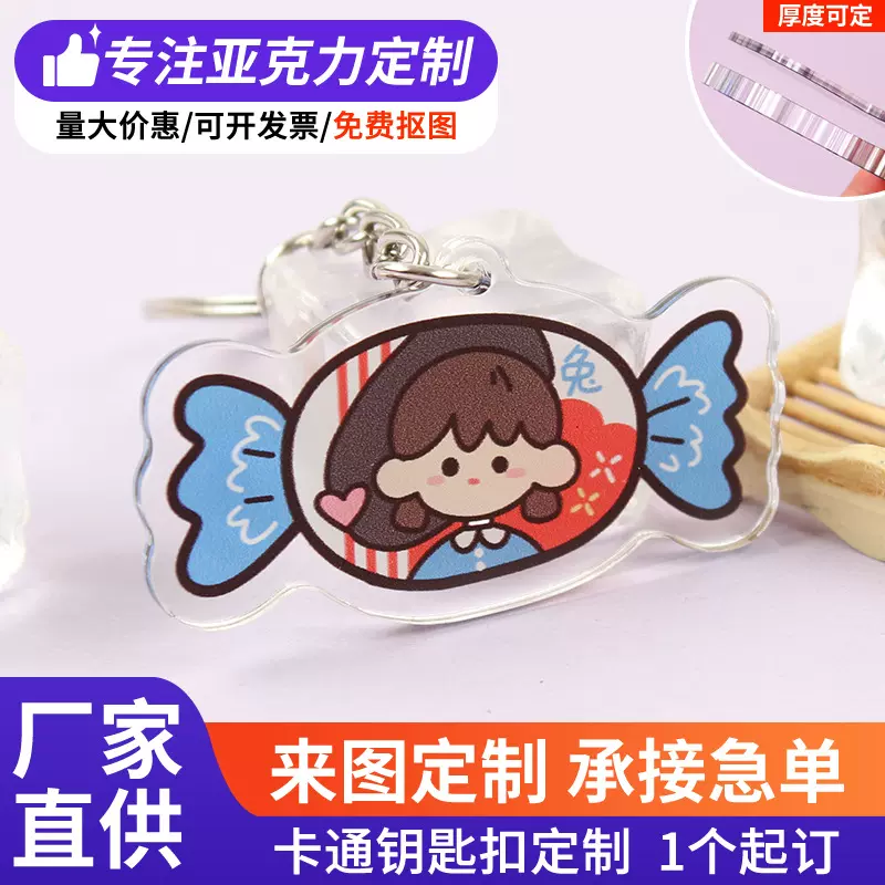 亚克力钥匙扣定制卡通情侣照片diy双面动漫个性图片文字挂件定做