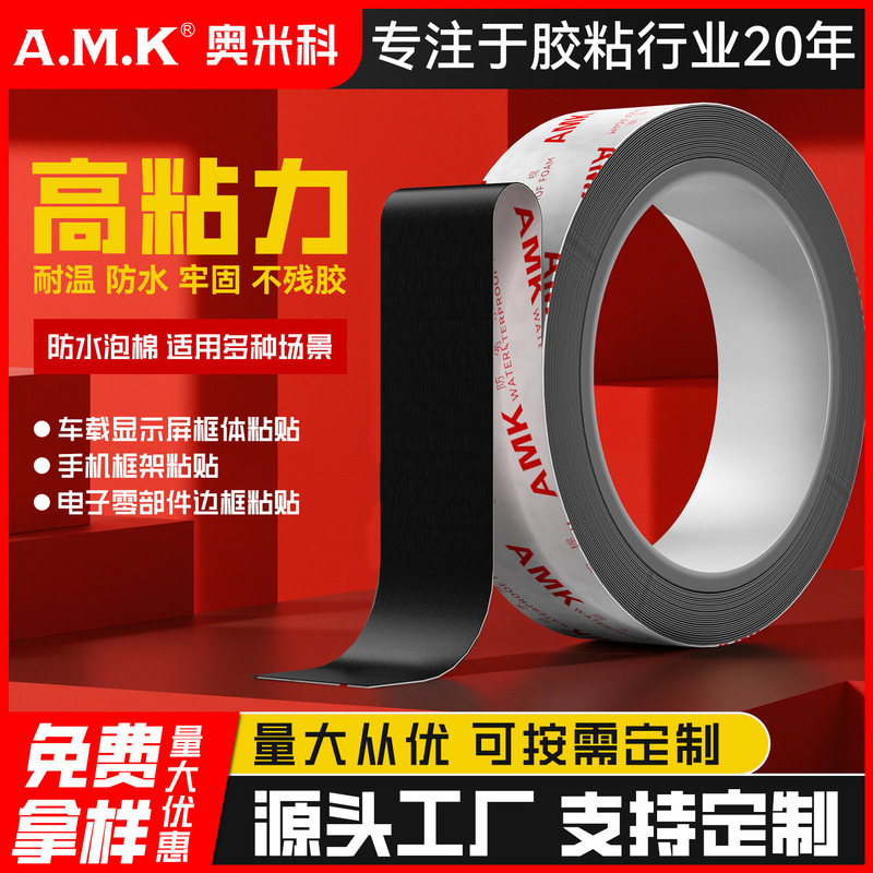 AMK5210 防水フォーム両面テープ高粘度 PE 裏面粘着防塵黒接着剤ダイカットカスタムテープマザーロール|undefined