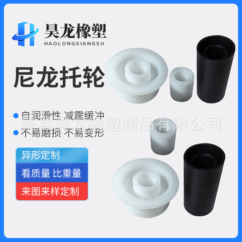 T型尼龙轴套衬套加工耐磨尼龙塑料托轮 数控车床零切尼龙异形件