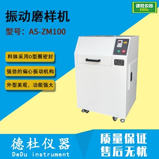 A5-ZM100振动磨  振动磨样机