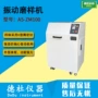 a5-zm100振动磨