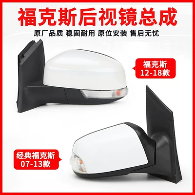 Ford Classic Focus rearview, Rear mirror/rearview mirror assembly