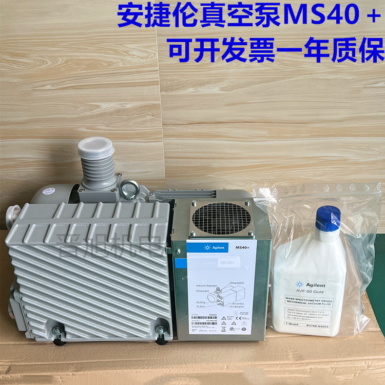 Agijent安捷伦MS40+单级旋片真空泵 代理商