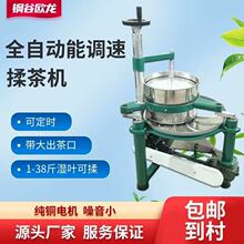 茶叶揉茶机全自动小型揉茶机家用揉红茶绿茶商用不锈钢电动揉捻机