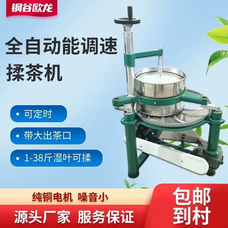 茶叶揉茶机全自动小型揉茶机家用揉红茶绿茶商用不锈钢电动揉捻机