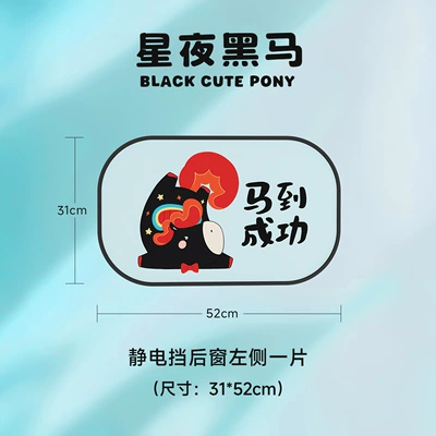 Cartoon Car Sunshade, Window Sunshade | Sun shade - immediate-successback-left