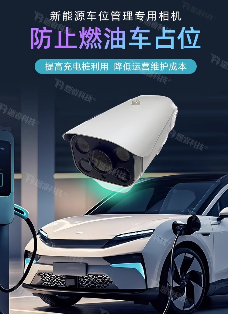 New energy ground lock license plate recognition charging pile automatic induction camera anti-occupancy intelligent code scanning toll parking lock