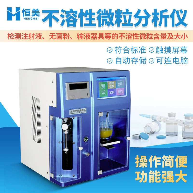 Интеллектуальный детектор частиц анализ нерастворимых частиц Высокоточный Анализатор содержания частиц в стерильном порошке для лекарств