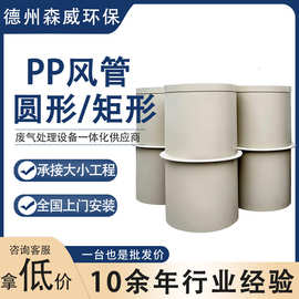 厂家定制PP风管通风管道实验室废气处理新风系统耐酸碱阻燃PP风管