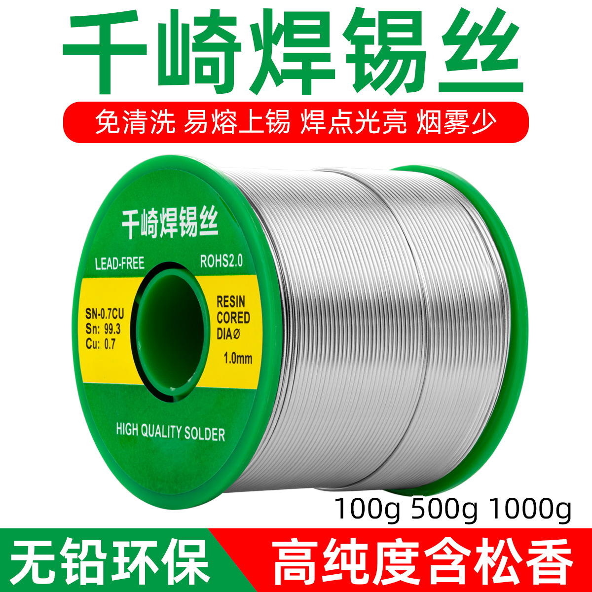 千崎无铅焊锡丝0.8mm 100g 500g 1000g高纯度环保锡线SOLDER WIRE
