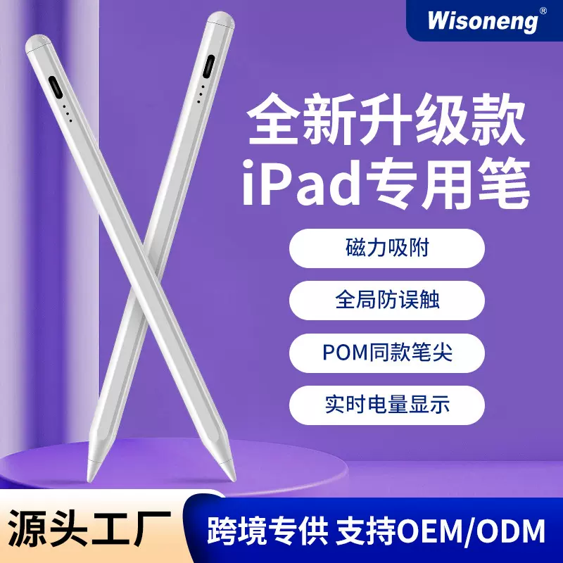 适用apple pencil笔二代倾斜绘画苹果笔触控手写笔ipad电容笔批发