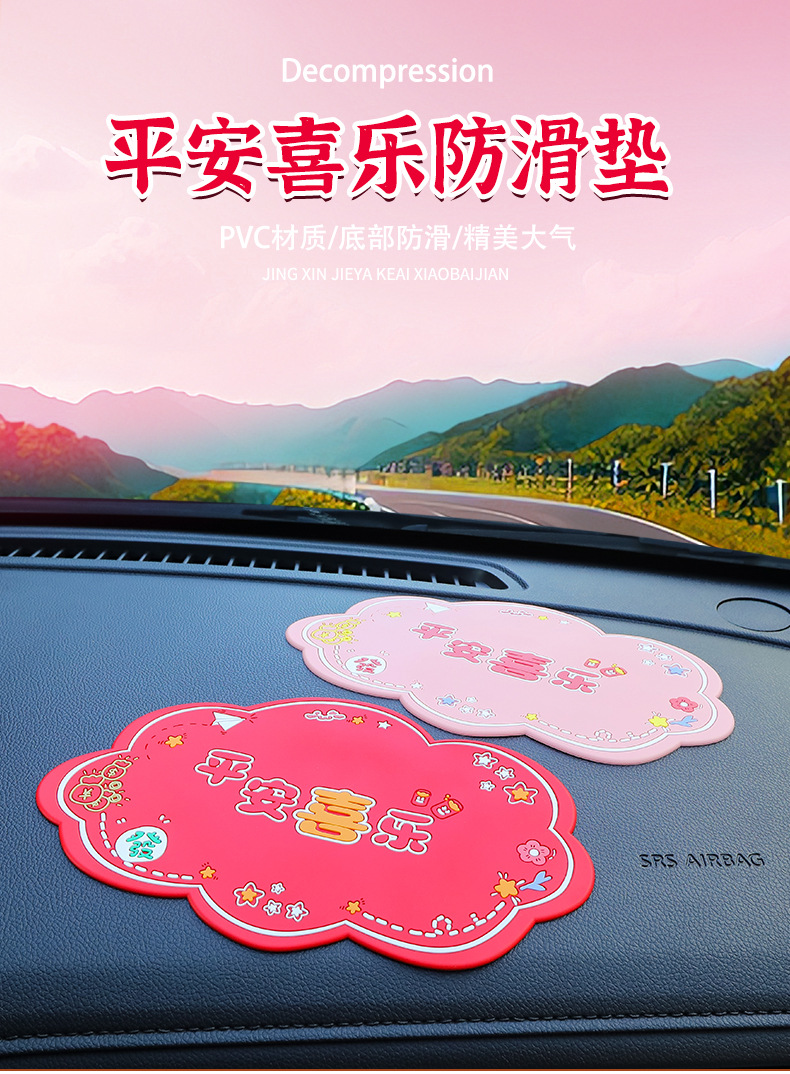 Car anti-slip mat small ornaments special mat car mobile phone mat
Decoration center console pad
Car anti-slip pad cartoon