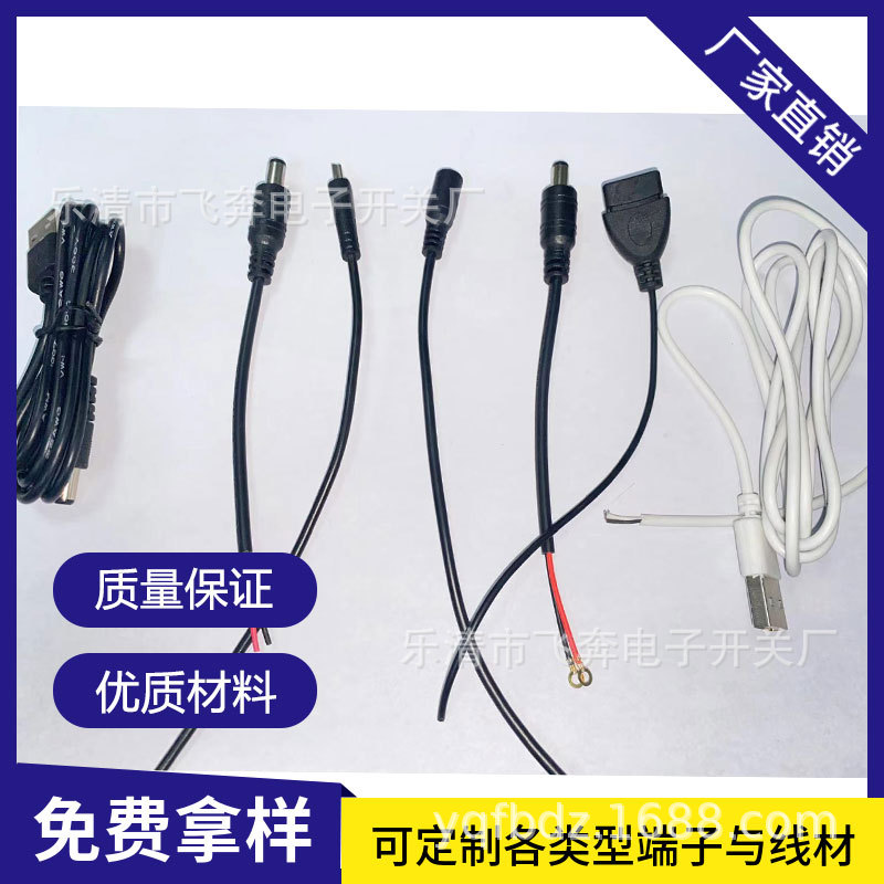 USB母头公头母座公座电子连接线端子喇叭音响防水充电器插头线束