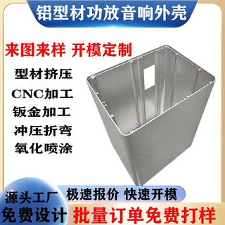 定制铝合金功放外壳控制器外壳CNC加工户外电源铝型材外壳
