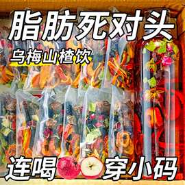 乌梅桑葚陈皮玫瑰山楂荷叶茶水果茶花茶女掉秤泡水喝养生茶包