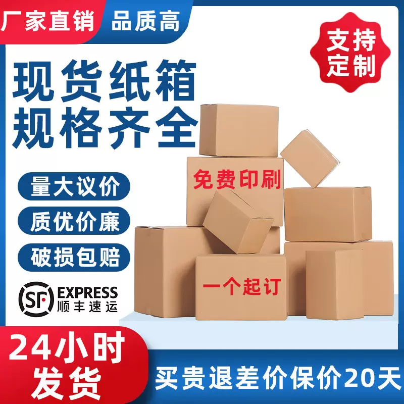 快递纸箱批发飞机盒打包盒多规格邮政瓦楞纸箱快递纸箱加厚特硬