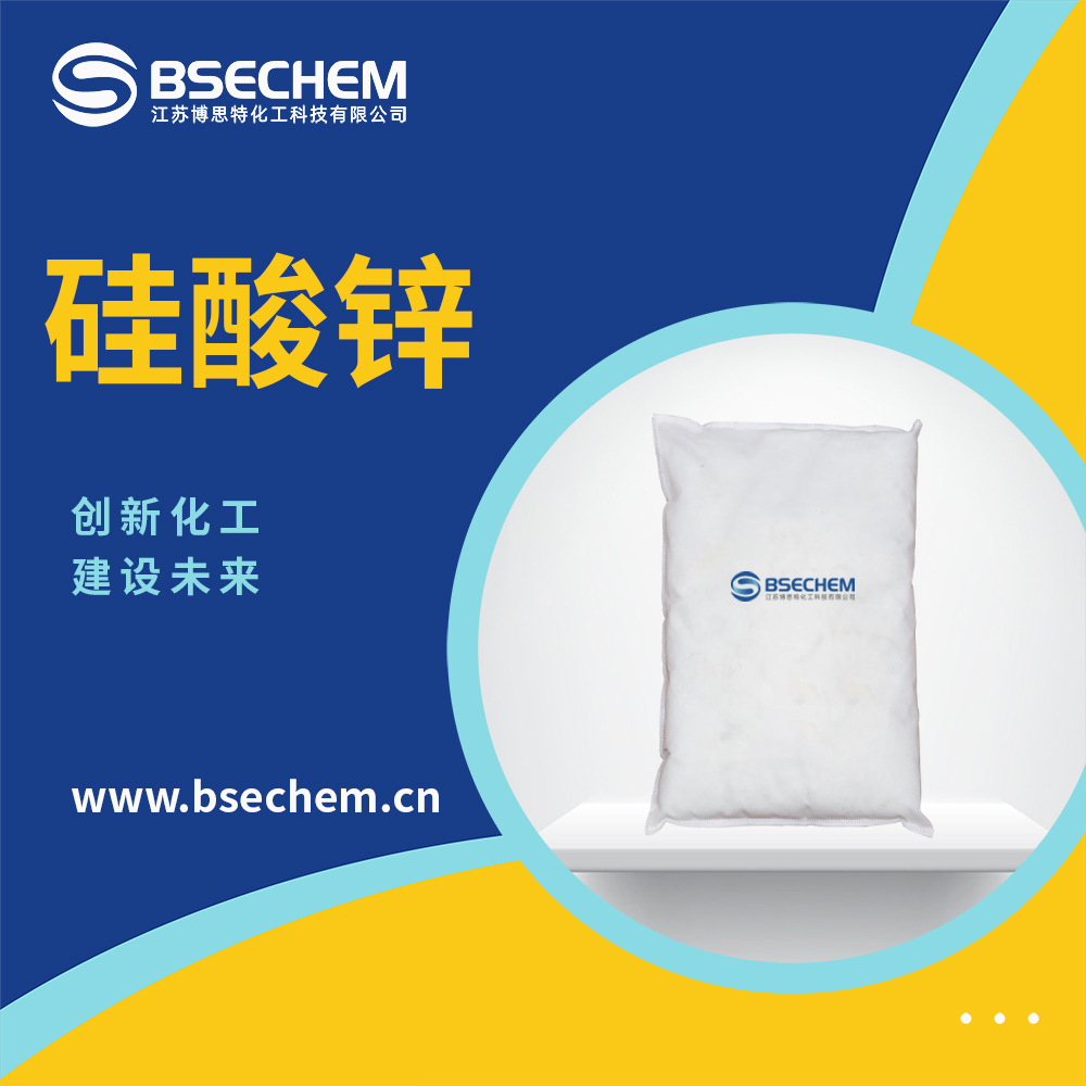 硅酸锌 荧光指示剂 也用于防腐涂料 68611-47-2