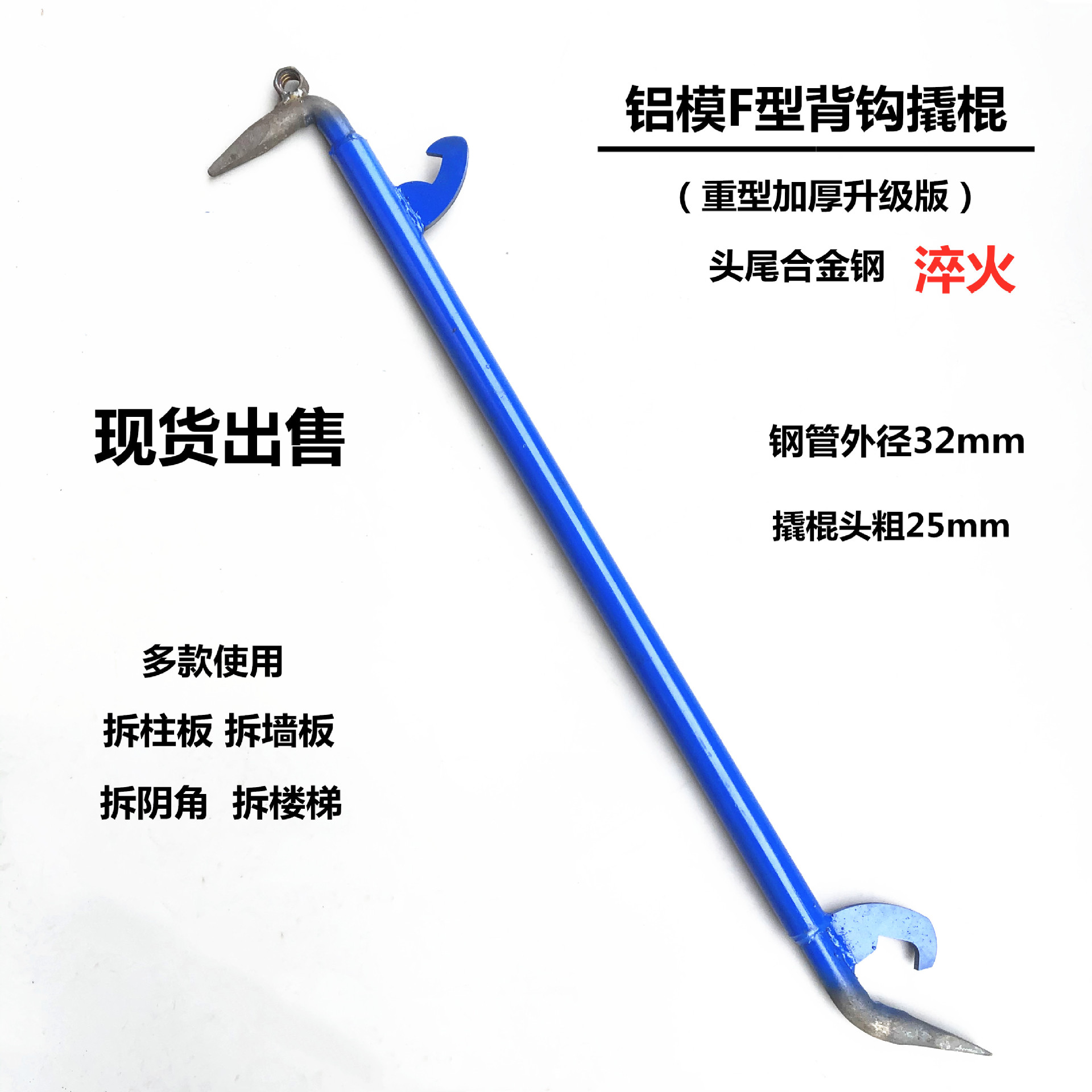 铝模专用工具 背钩大撬棍两用拆模用墙板拆模器拆模工具一体背勾