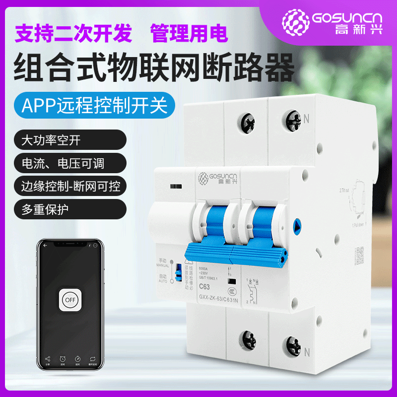 智能WIFI断路器4G远程开关手机控制空开计量漏电无线遥控空气开关