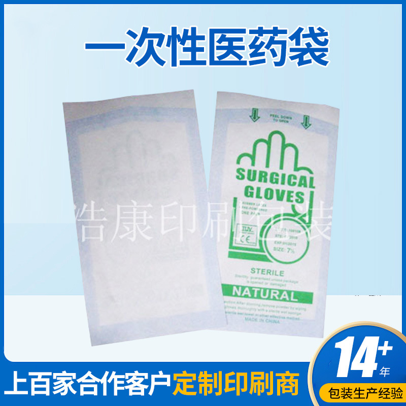 医用敷料医药袋 内层包装一次性医药袋 医疗剪刀包装袋