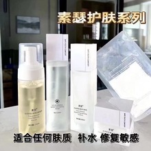 新品素瑟护肤品套装水乳面膜面霜霜洁面慕斯清洁补水提拉紧致保湿