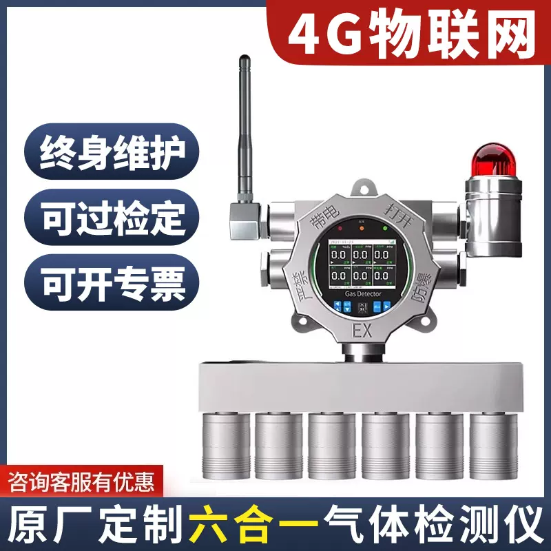四合一气体检测仪4G联网多功能氧气可燃一氧化碳浓度探测报警器