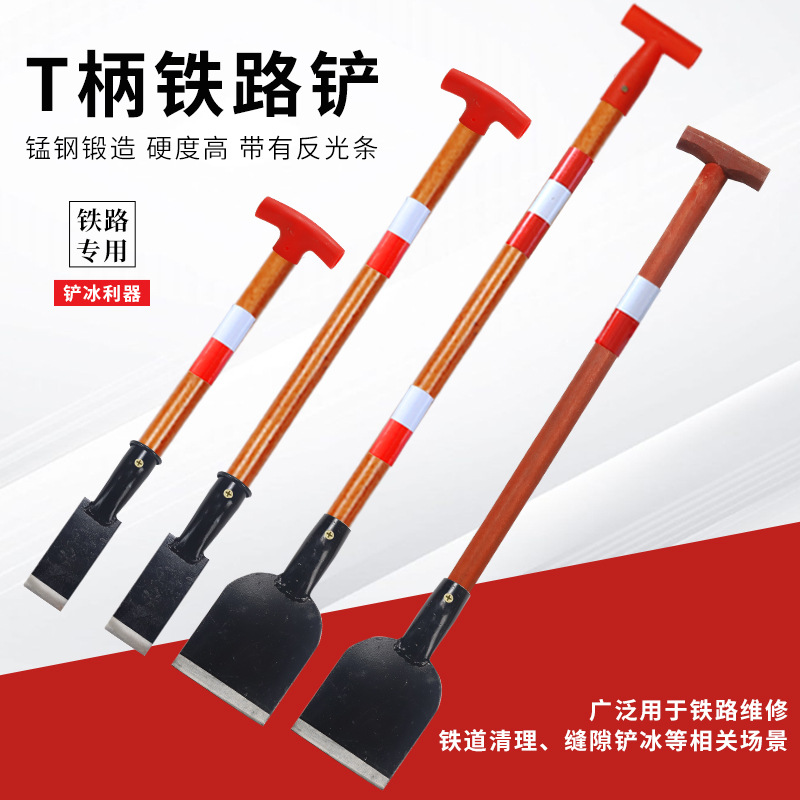 T柄铁路铲除冰铲清冰破冰铲路面铁轨清理工具轨道除冰铲道路结冰