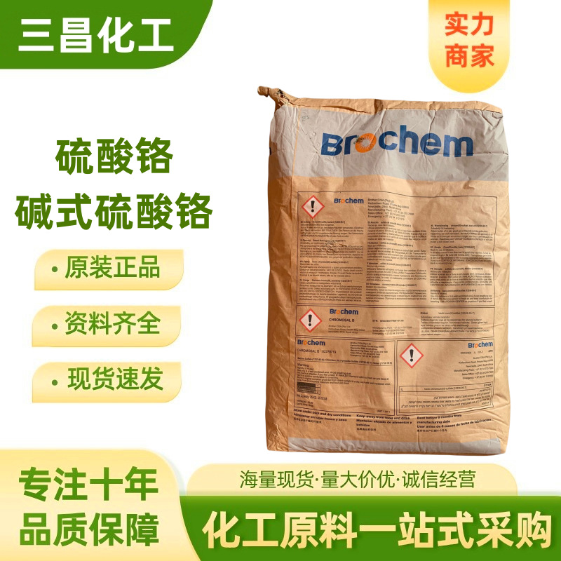 大量现货供应原装进口德国拜耳/朗盛 硫酸铬 碱式硫酸铬 铬粉B