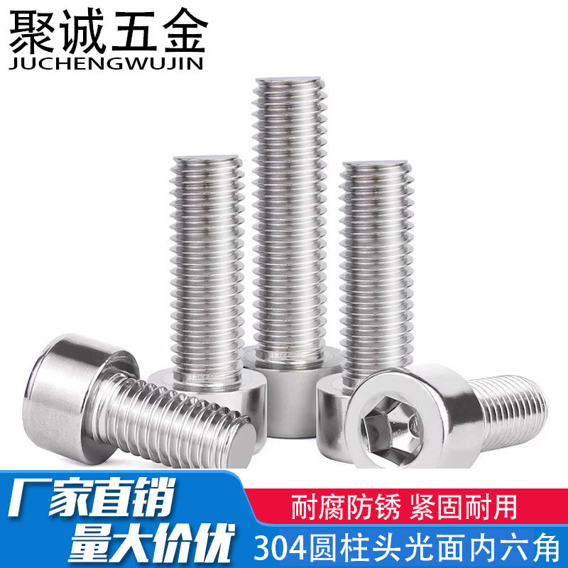 304不锈钢光面圆柱头内六角螺丝杯头电器螺栓螺钉紧固件M2M3m4M6
