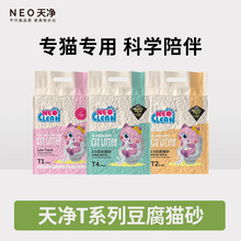 neo天净猫砂T1豆腐除臭去味猫沙原味T4活性炭混合猫砂抑菌-多SKU