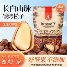 东北特产松知道大颗粒新货炭烤松子开口松子原味坚果干果仁