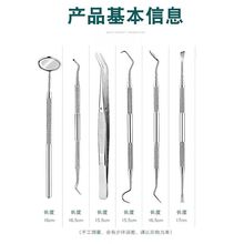 现货不锈钢牙医工具套装 口腔镜 牙结石去除器 牙科口腔工具6件套