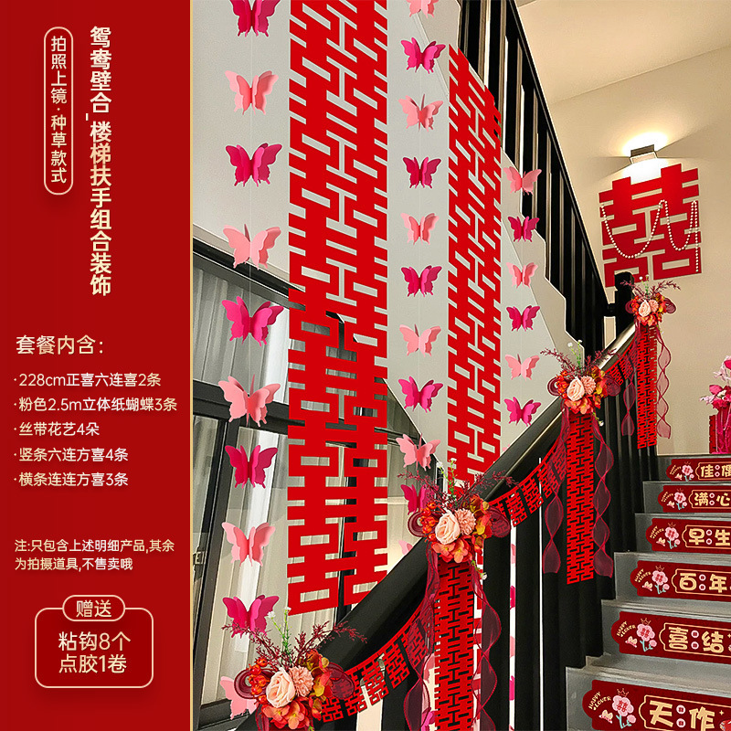 婚房布置套装结婚楼梯扶手装饰农村自建房婚礼男女方新房彩带拉花|undefined