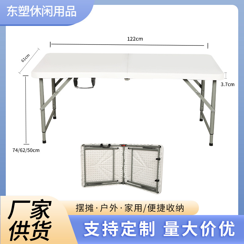 HDPE户外折叠桌子1米2露营野餐折叠三挡调节餐桌摆摊便携式塑料桌