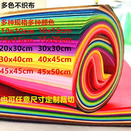 1mm不织布 40色手工不织布材料 幼儿园手工DIY 无纺布彩色毛毡布