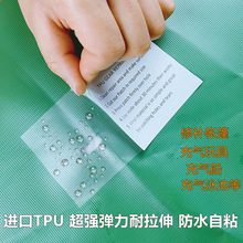 透明修补贴TPU 充气玩具补漏贴 帐篷防水修补片胶 游泳圈修补贴