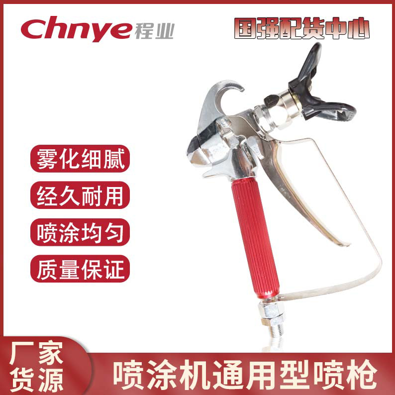 高压无气喷涂机荣鹏818 821喷枪枪嘴通用喷枪腻子程业枪喷嘴过滤