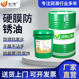 厂家供应硬膜防锈油易清洗干性工业润滑油快干型金属封存防锈油