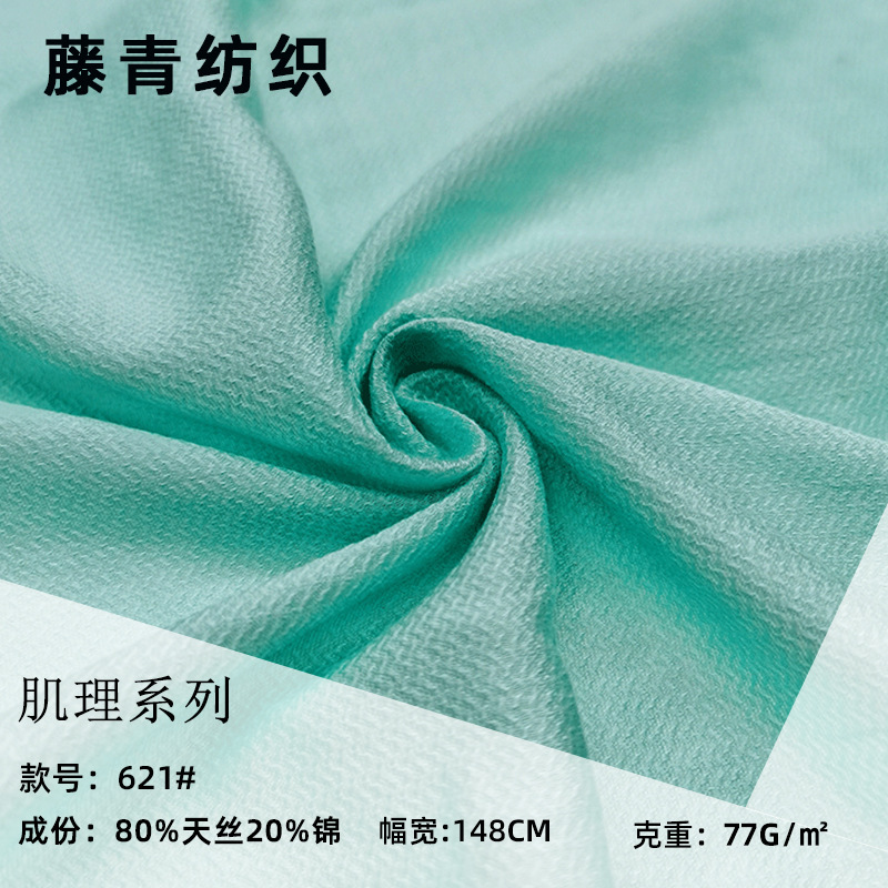 现货提花小海鸥面料 天丝锦纶混纺梭织时装布料 夏季轻透衬衣布料