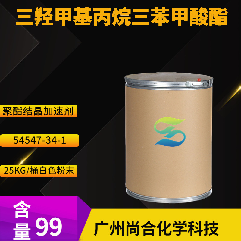 三羟甲基丙烷三苯甲酸酯 增塑剂 聚酯结晶加速剂