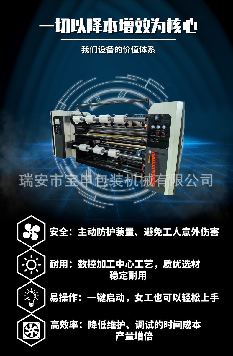 无纺布包边条分切机